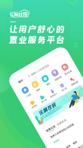 乐呵找房官方版  v1.0.0图4