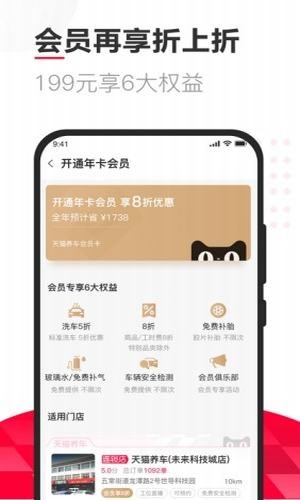 天猫养车下载