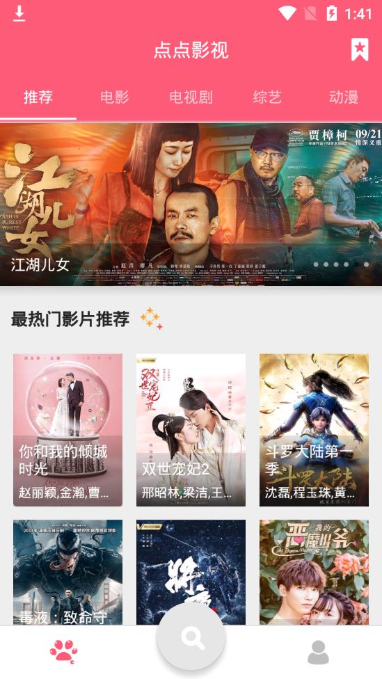 点点影视  v1.1.0图4