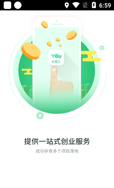 创客汇  v1.0.0图1