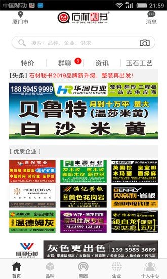 石材秘书手机版  v3.0图3