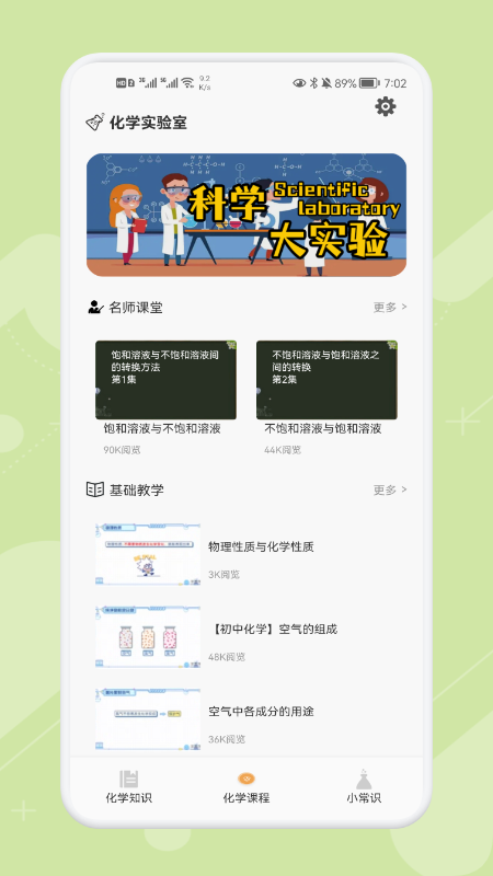 Chemy  v1.1图1