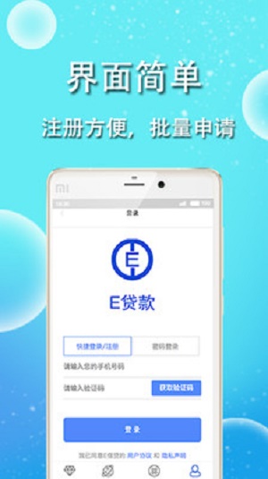 E贷款最新版  v1.0图2