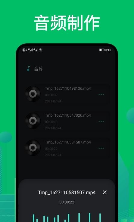 goldwave音频剪辑手机版  v1.1图3