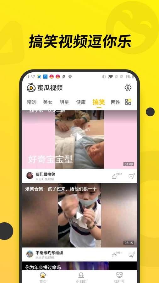 蜜瓜视频最新版