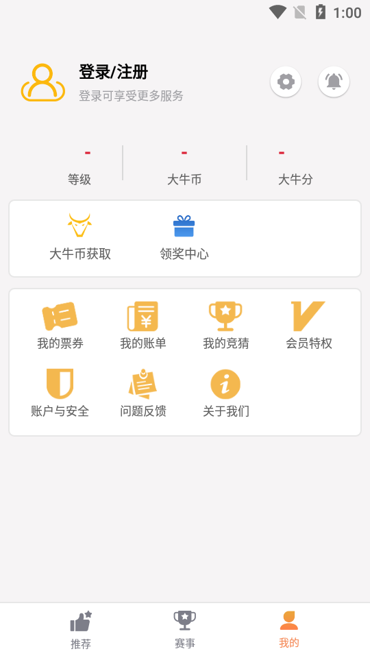 大牛赛事最新版下载安装苹果