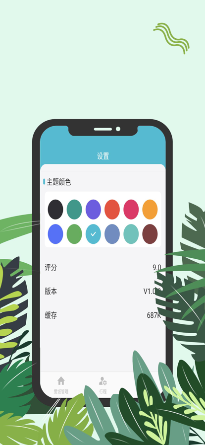 爱饭行程2023