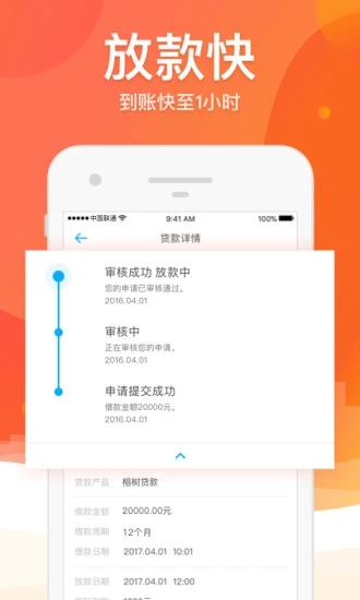 荣耀贷免费版