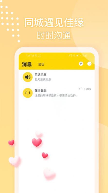 本地聊天软件免费下载安装苹果手机版  v1.1.1图1