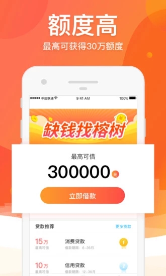 荣耀贷免费版  v1.0.1图2