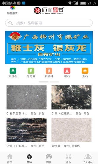 石材秘书app  v3.0图2