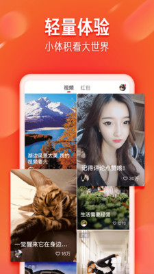 火山极速版app下载安装最新版苹果手机  v7.1.0图1