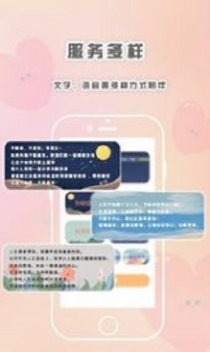 轻言解忧手机版下载安装免费最新版苹果13  v1.1.1图2