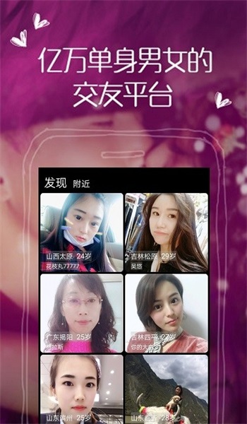 附近她app