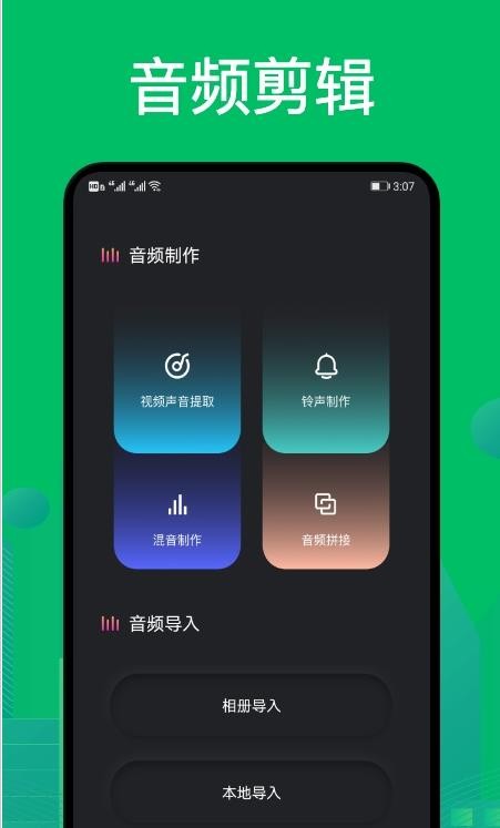 goldwave音频剪辑手机版