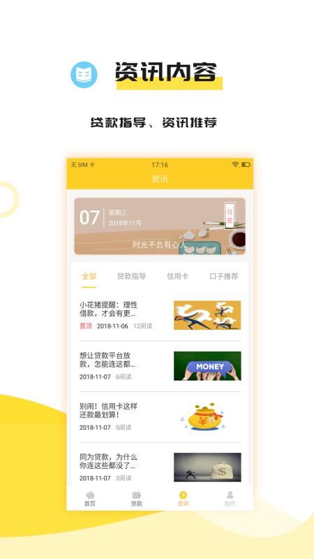花钱贝安卓版  v1.0图2