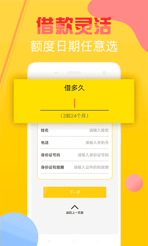 萌萌分期最新版