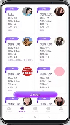 心动公寓交友  v1.0.0图1