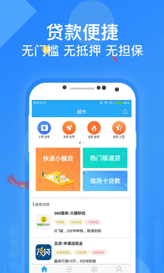 随手贷钱  v1.0.022图3