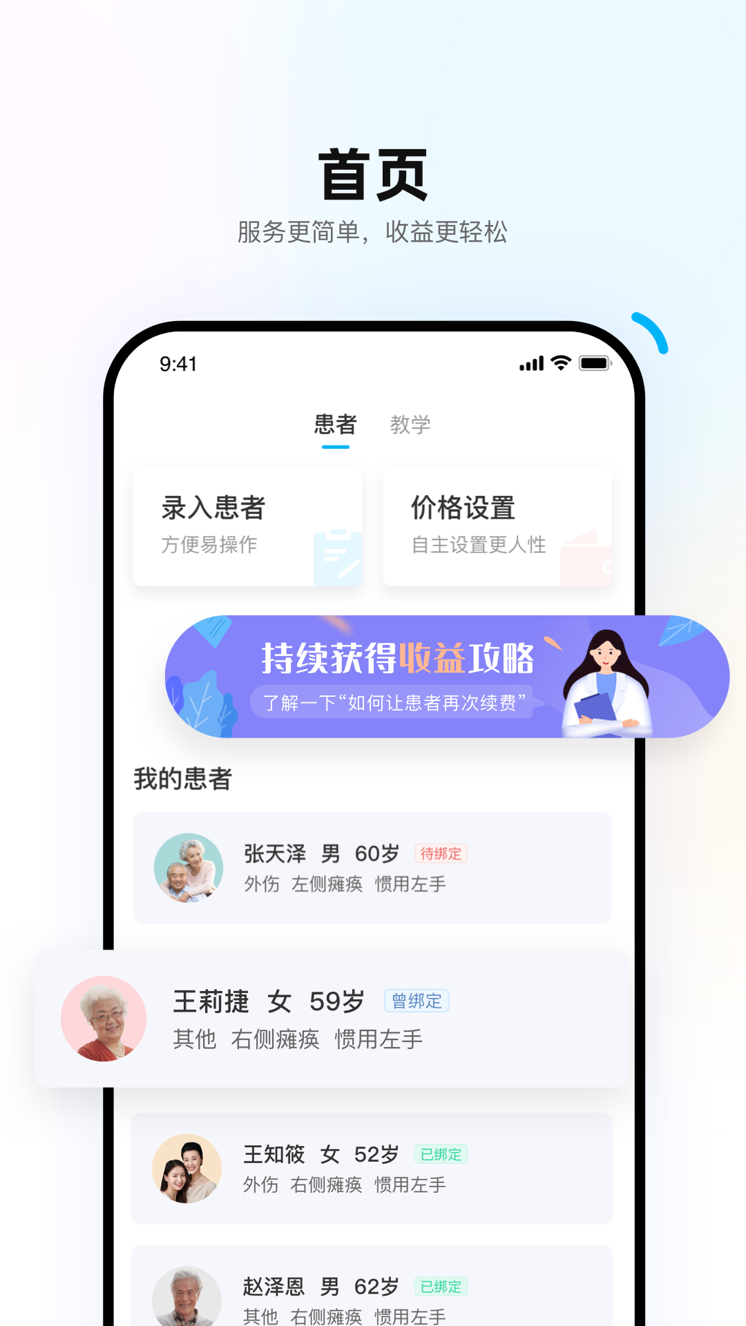 重塑医生端