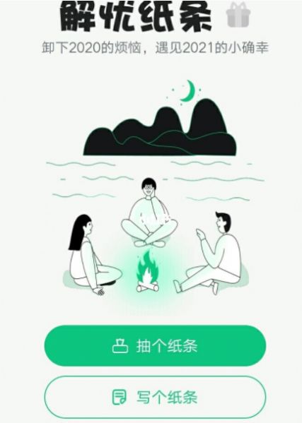 解忧小纸条安卓版下载最新版安装苹果  v1.0图3