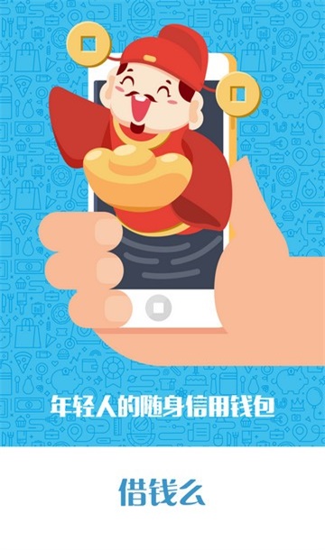借钱么