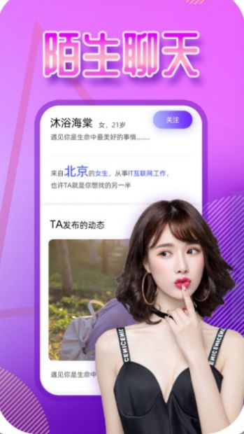 陌生相会安卓版下载安装  v1.0图2