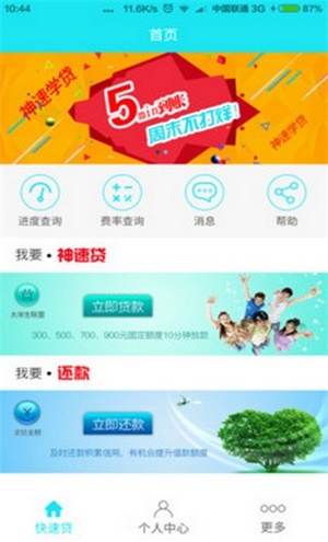 神速学贷  v2.0.5图3