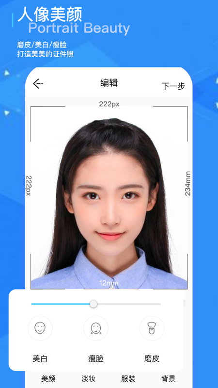 证件照修图相机  v1.2图3