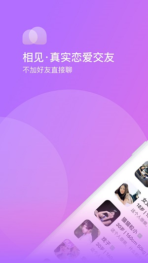 相见交友最新版下载安装苹果