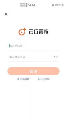 云行管家免费版  v1.0.0图1