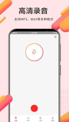 录音Pro专业录音安卓版  v2.0.0图2