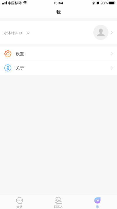 小沐对讲app