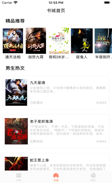 笔下阅读  v1.0图3