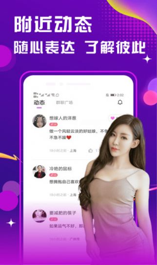 陌交友聊免费版