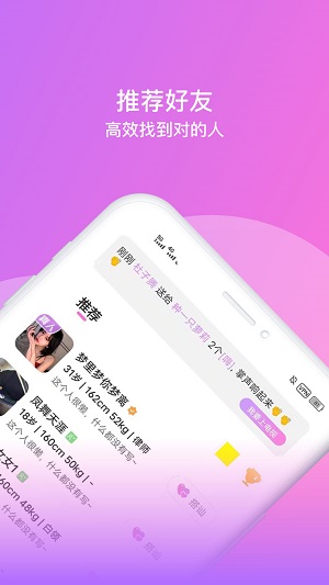 相见交友免费版下载官网安卓手机安装