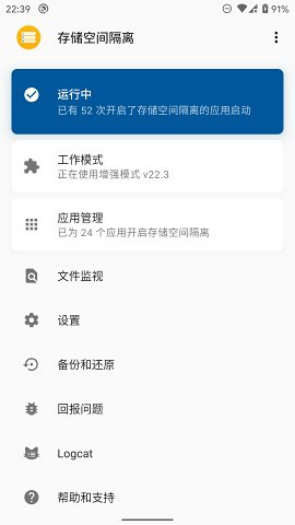 存储空间隔离安卓版