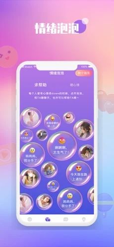 枕爱情绪  v5.4.8图3