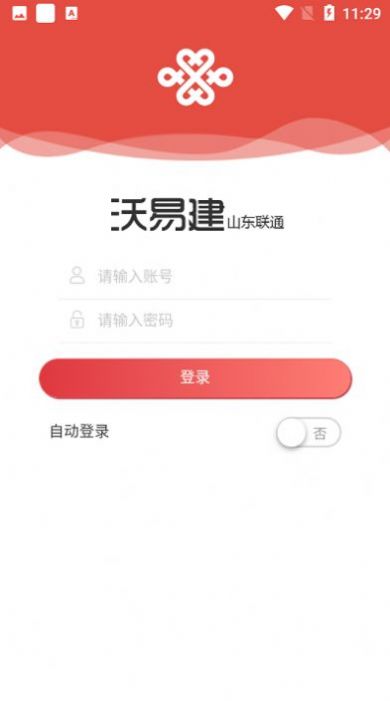 沃易建  v1.5.36图1