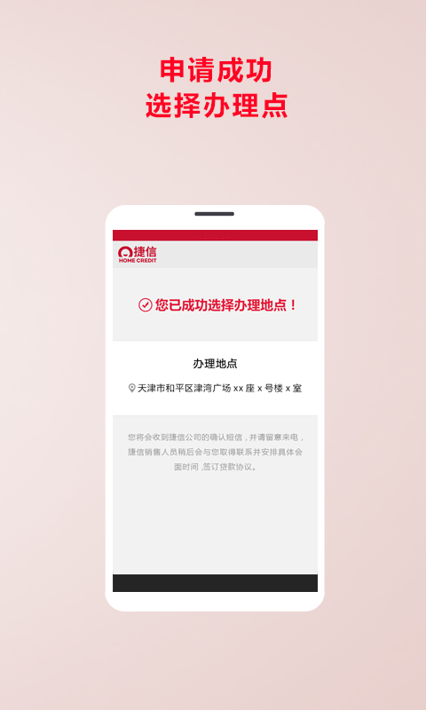 捷信超贷安卓版下载安装