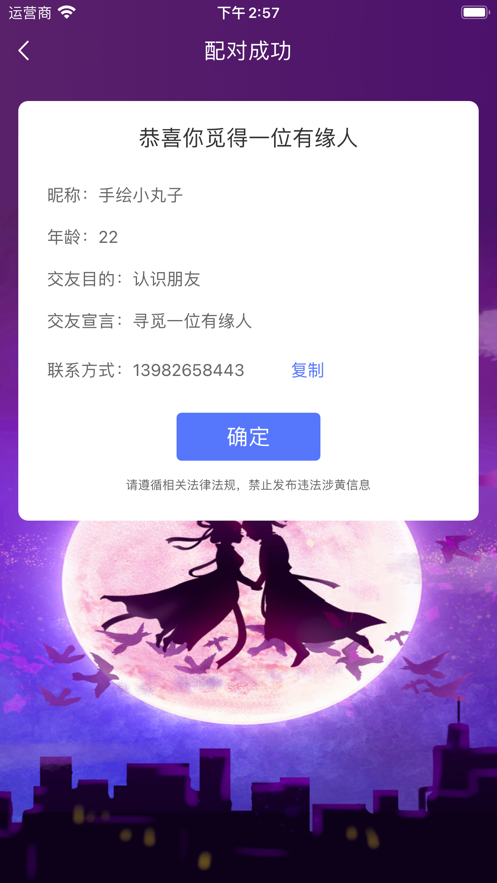 盲聊最新版