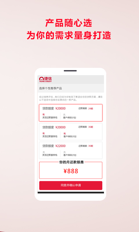 捷信超贷安卓版下载安装  v2.1图2