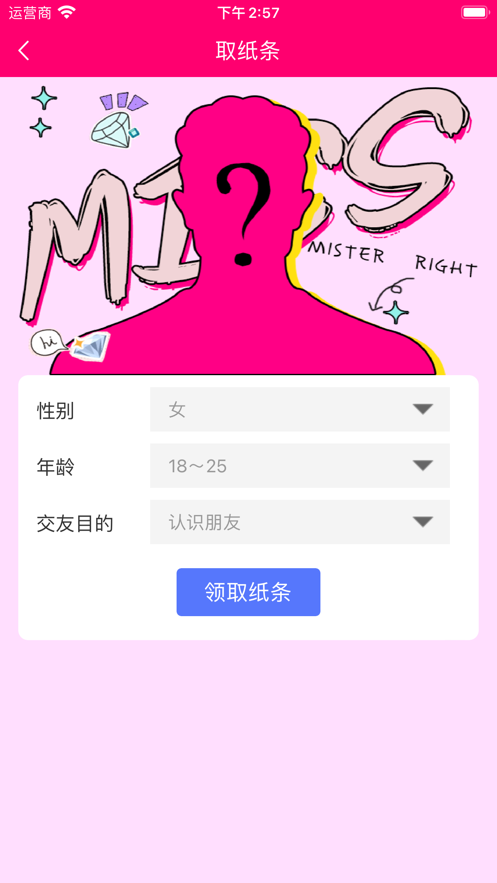 盲聊最新版  v1.0图2
