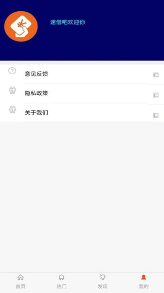速借吧手机版