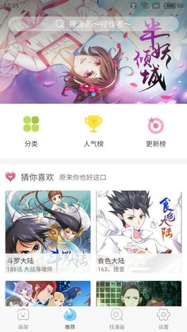 扑飞动漫2020版app下载3.3.5