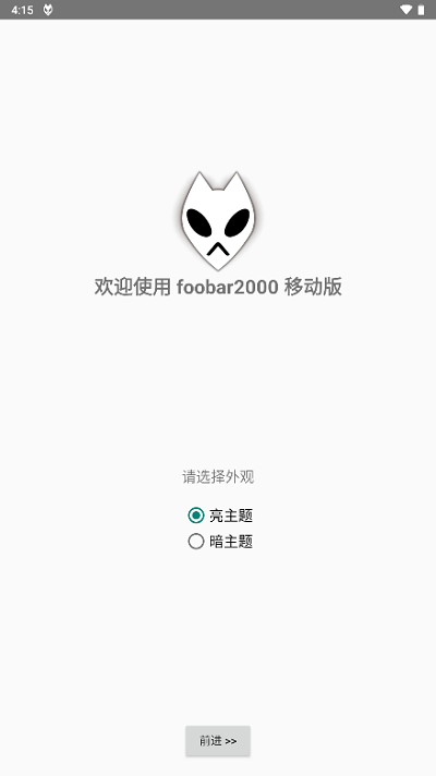 手机foobar2000播放