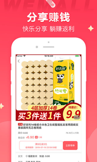 WEMALL  v3.9.2图3