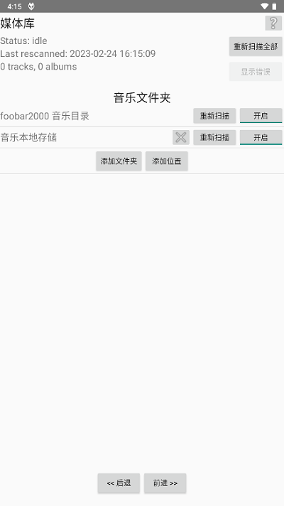 手机foobar2000播放  v1.2.27图2