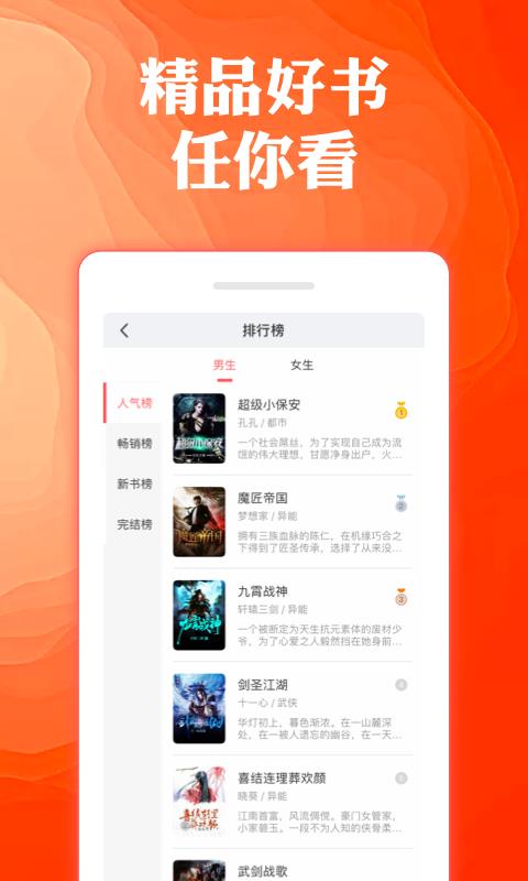 奇优免费小说手机版