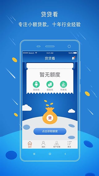贷贷看最新版  v0.5.0图3